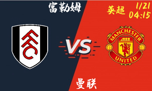 富勒姆 vs 曼联