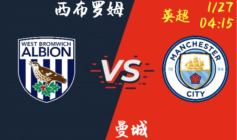 西布罗姆 vs 曼城