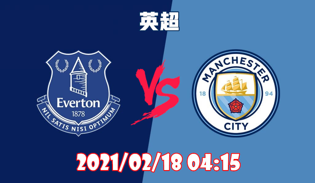 埃弗顿 vs 曼城
