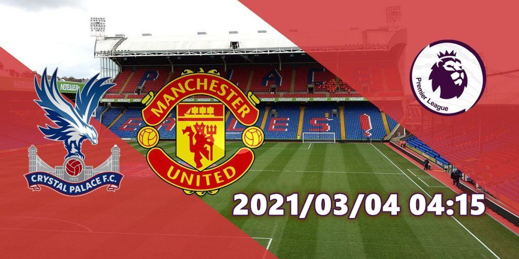 水晶宫 vs 曼联