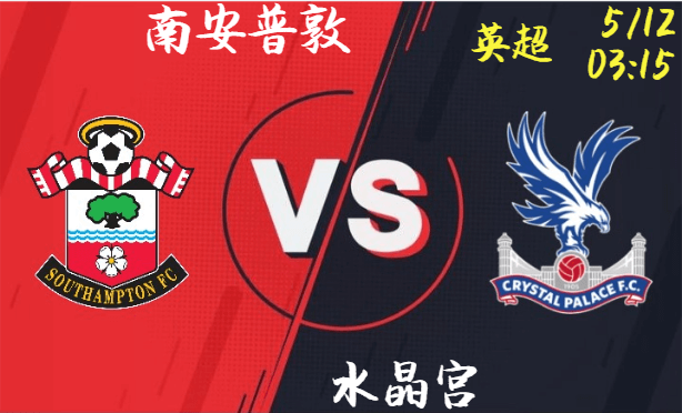 南安普敦 vs 水晶宫