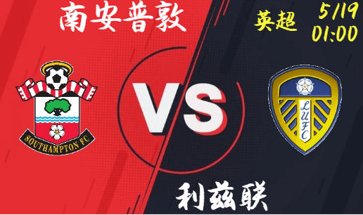 南安普敦 vs 利兹联