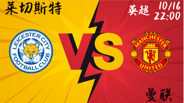 莱切斯特 vs 曼联，C罗回归，同B费领衔进攻端！