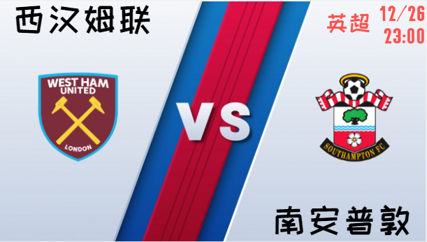 西汉姆联 vs 南安普敦