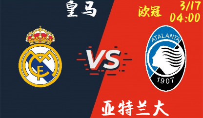 皇马 vs 亚特兰大