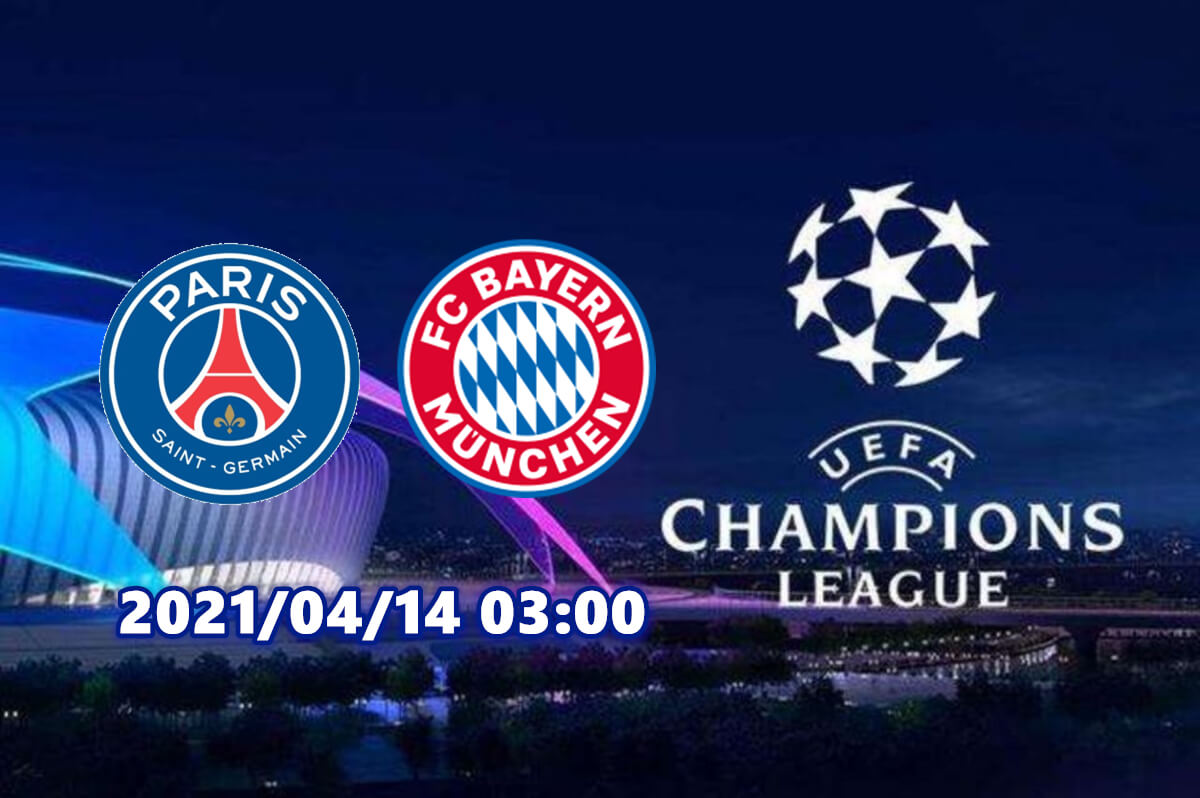 巴黎圣日耳曼 vs 拜仁慕尼黑