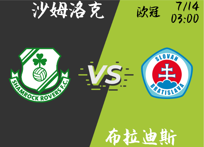 沙姆洛克 vs 布拉迪斯