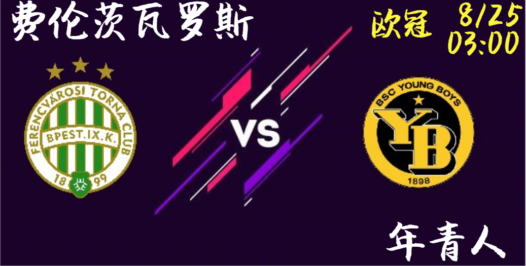 费伦茨瓦罗斯 vs 年青人