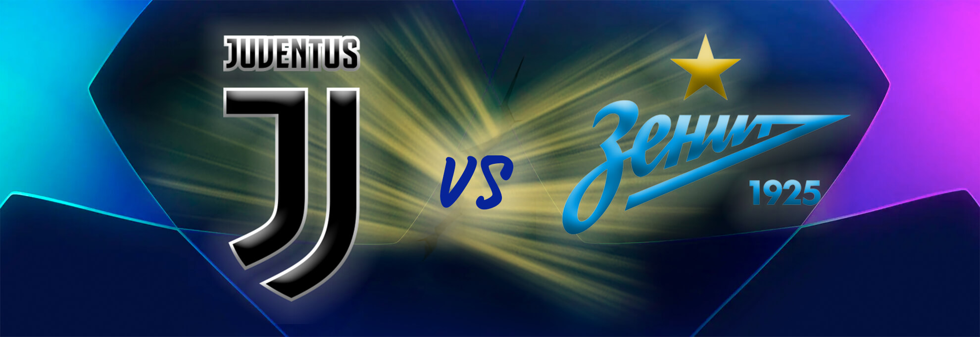 尤文图斯 vs 圣彼得堡泽尼特