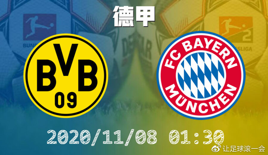 德甲巅峰对决：多特蒙德迎战拜仁，主场优势能否打破宿命？